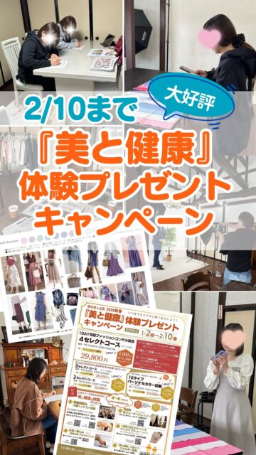 富山県高岡市のTBS輝き美人.comです✨
^ ^
1月がマッハ級の速さで過ぎ去り、
あっという間に2月になりましたね
あと1ヶ月で春になりますね。
^ ^

大好評の‼️『美と健康』体験プレゼントキャンペーンは、
1月は、28名のお客様がお越しくださいました。

有難うございます。
m(_ _)m

『美と健康』人気のプレゼントは、
第1位は✨骨盤調整＆小顔ヘッドスパ⭕️
第2位は✨健康飲料⭕️
でした。

『美と健康』体験プレゼントキャンペーンは、2/10まで^ ^
まだまだ間に合うね^ ^

キラッと輝いていよう〜
^ ^

#富山パーソナルカラー診断 #富山顔タイプ診断 #富山骨格診断 #富山似合わせメイク #輝き美人 

*********************************
～ 自分らしく輝く人生に ～

美的キャリアグループ
ＴＢＳ輝き美人．com
　代表　小山　明美

koyama@upload21.com
https://www.tbs-kagayakibijin.com/
 
富山県高岡市木舟町38　山町茶屋2階